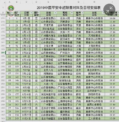 xg111net企业邮局：2019济南中超赛 济南足球赛时间表2019