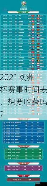 2021欧洲杯几号开始踢 揭秘欧洲杯比赛日程安排-第3张图片-www.211178.com_果博福布斯