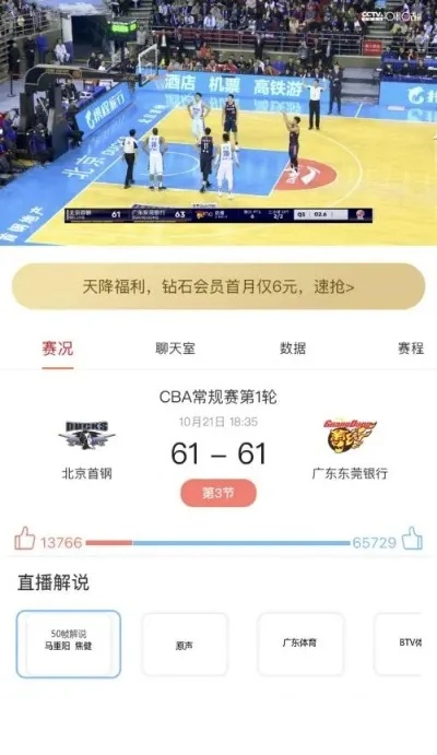 cba直播视频怎么看？-第2张图片-www.211178.com_果博福布斯