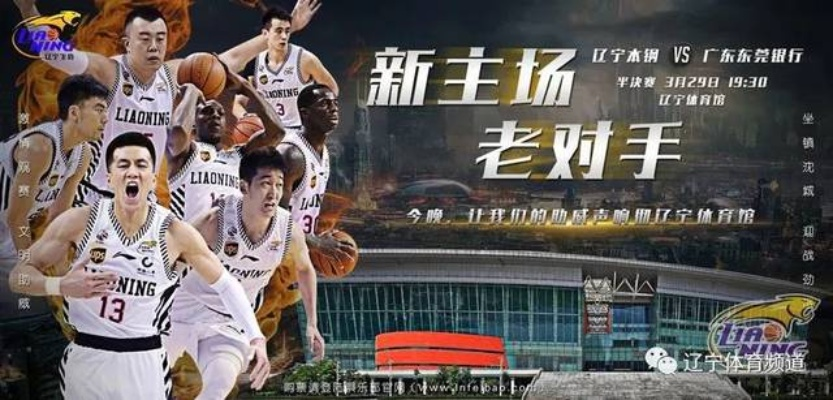 PPTV辽宁vs广东 CBA季后赛激烈对决-第2张图片-www.211178.com_果博福布斯