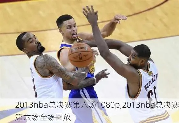 2018nba东部决赛录像6 2018东部决赛录像回放-第2张图片-www.211178.com_果博福布斯