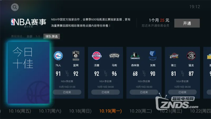 nba直播软件哪个好用？推荐几款精品软件-第3张图片-www.211178.com_果博福布斯